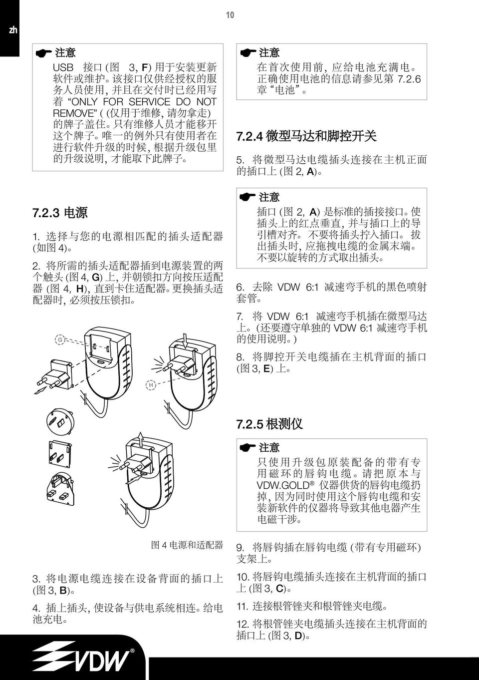 将 所 需 的 插 头 适 配 器 插 到 电 源 装 置 的 两 个 触 头 ( 图 4, G) 上, 并 朝 锁 扣 方 向 按 压 适 配 器 ( 图 4, H), 直 到 卡 住 适 配 器 更 换 插 头 适 配 器 时, 必 须 按 压 锁 扣 G 注 意 在 首 次 使 用 前, 应 给 电 池 充 满 电 正 确 使 用 电 池 的 信 息 请 参 见 第 7.2.