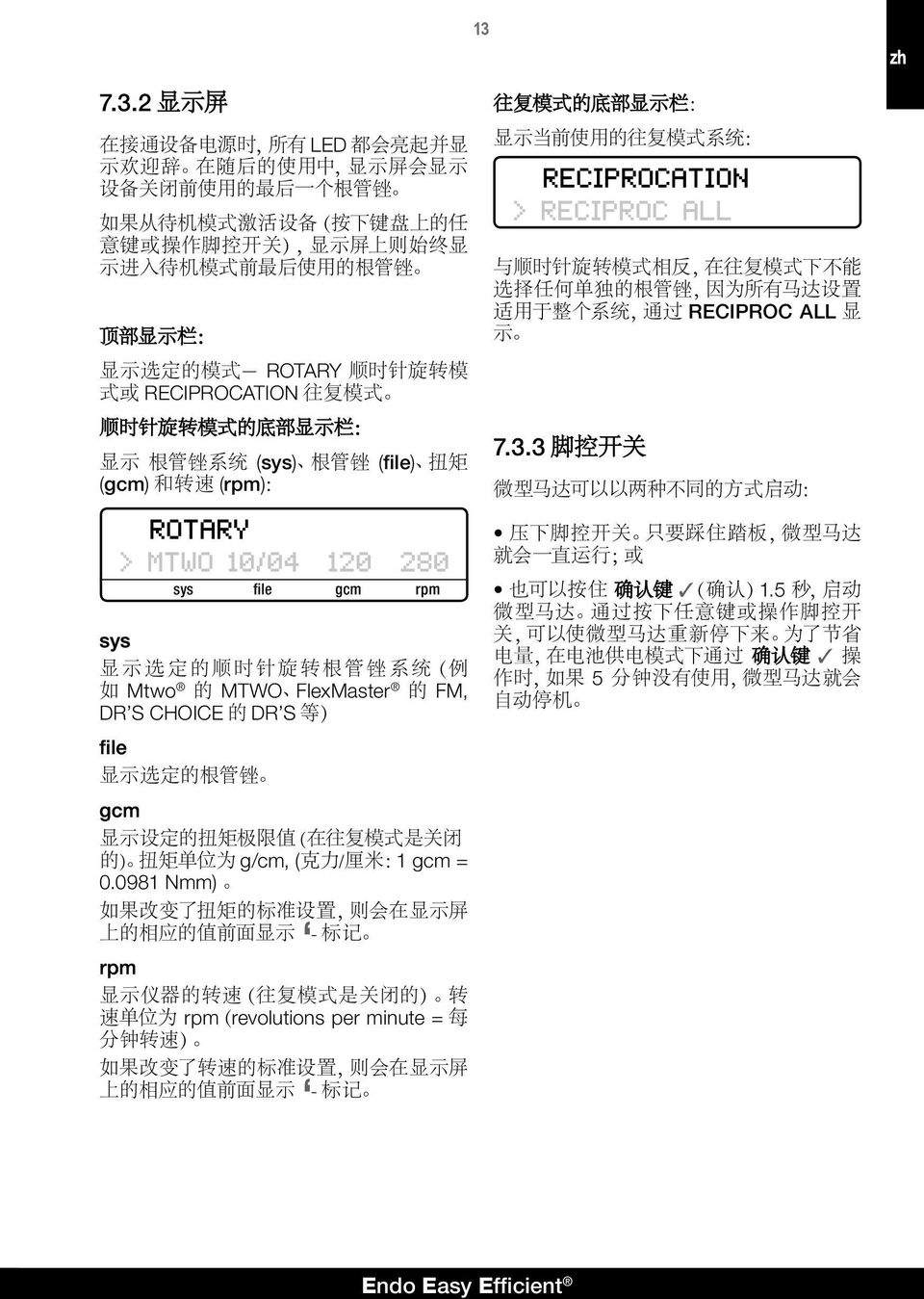 rpm sys 显 示 选 定 的 顺 时 针 旋 转 根 管 锉 系 统 ( 例 如 Mtwo 的 MTWO FlexMaster 的 FM, DR S CHOICE 的 DR S 等 ) file 显 示 选 定 的 根 管 锉 gcm 显 示 设 定 的 扭 矩 极 限 值 ( 在 往 复 模 式 是 关 闭 的 ) 扭 矩 单 位 为 g/cm, ( 克 力 / 厘 米 :1 gcm =