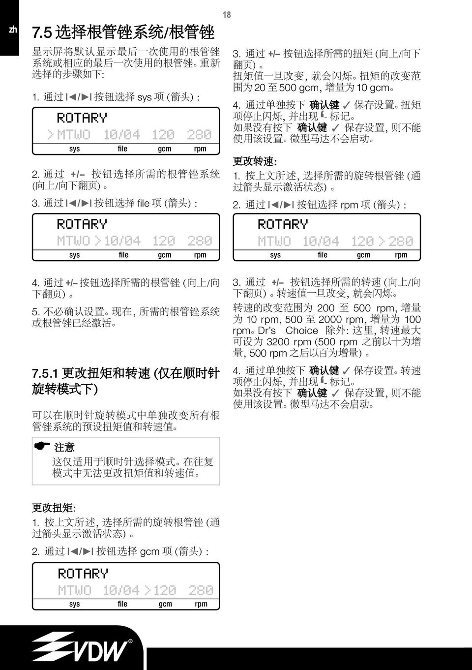 通 过 +/ 按 钮 选 择 所 需 的 扭 矩 ( 向 上 / 向 下 翻 页 ) 扭 矩 值 一 旦 改 变, 就 会 闪 烁 扭 矩 的 改 变 范 围 为 20 至 500 gcm, 增 量 为 10 gcm 4.