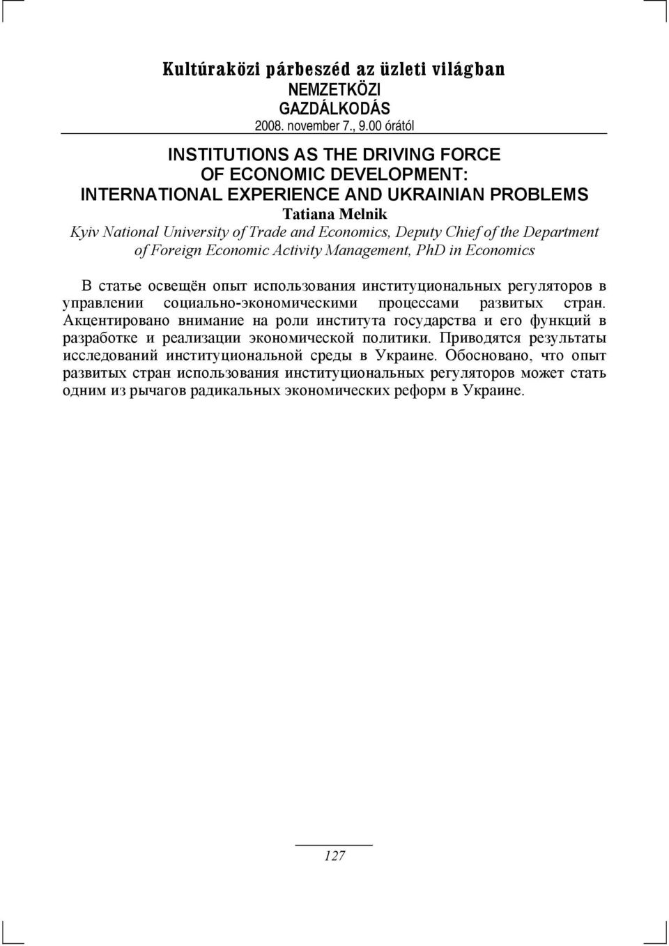 Chief of the Department of Foreign Economic Activity Management, PhD in Economics В статье освещён опыт использования институциональных регуляторов в управлении социально-экономическими