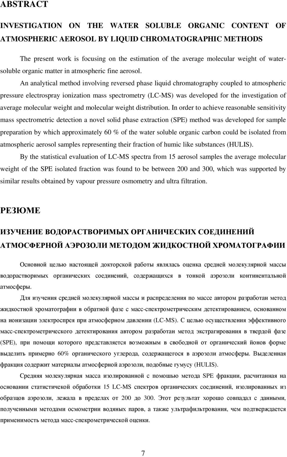 An analytical method involving reversed phase liquid chromatography coupled to atmospheric pressure electrospray ionization mass spectrometry (LC-MS) was developed for the investigation of average