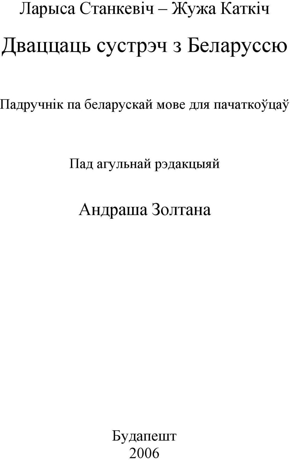 беларускай мове для пачаткоўцаў Пад