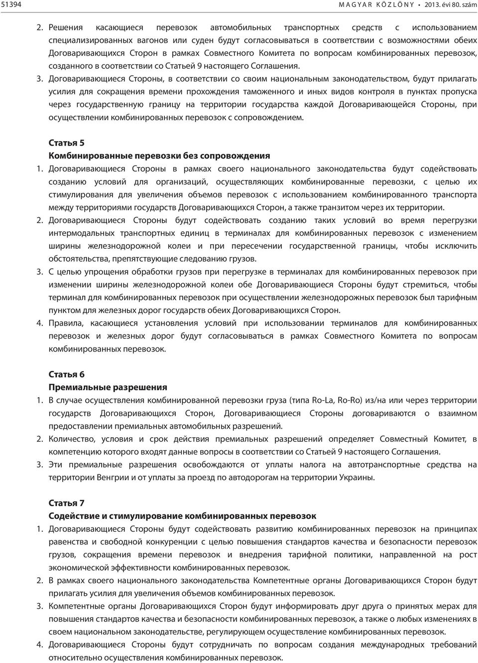 Сторон в рамках Совместного Комитета по вопросам комбинированных перевозок, созданного в соответствии со Статьей 9 настоящего Соглашения. 3.