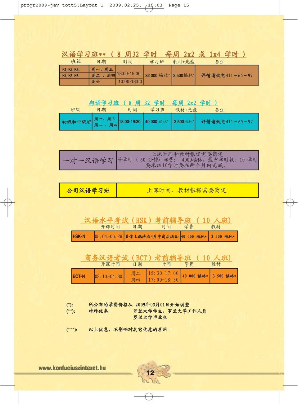 500 福 林 * 周 二 周 四 详 情 请 致 电 411-65-97 上 课 时 间 和 教 材 根 据 需 要 商 定 一 对 一 汉 语 学 习 每 学 时 ( 60 分 钟 ) 学 费 : 4000 福 林, 最 少 学 时 数 :10 学 时 要 求 该 10 学 时 要 在 两 个 月 内 完 成 公 司 汉 语 学 习 班 上 课 时 间 教 材 根 据 需 要 商 定 汉 语