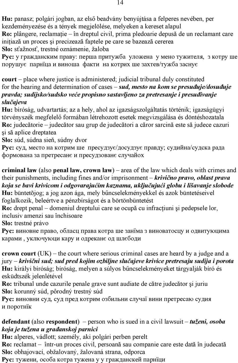 tu`itely, z kotru {e poru{uw parn<ca i vino{a fakti na kotrih {e zahtev/tu`ba zasnuw court place where justice is administered; judicial tribunal duly constituted for the hearing and determination of