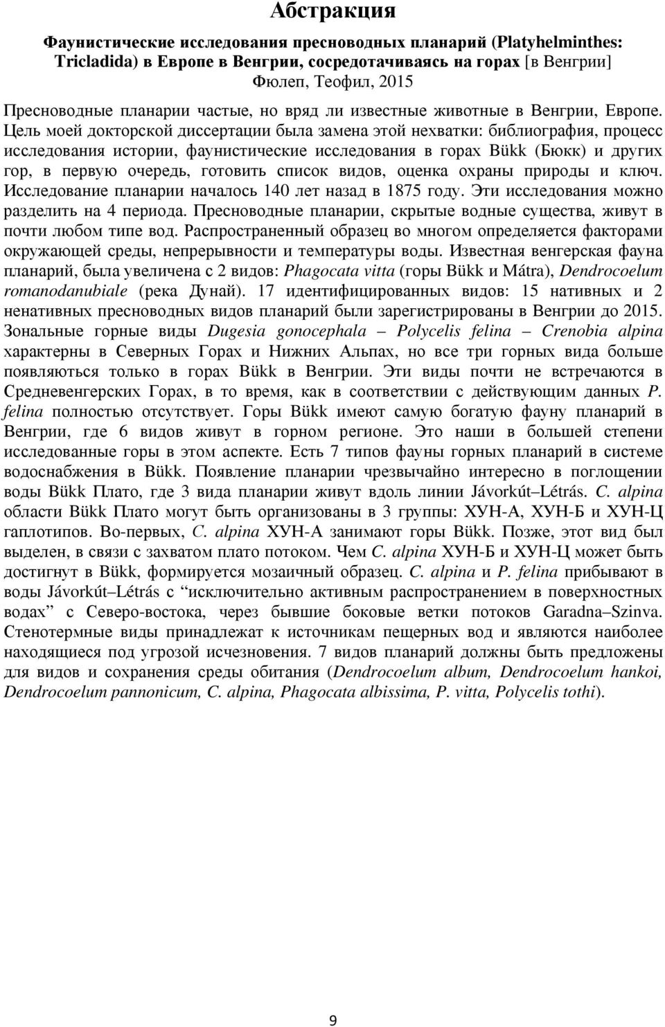 Цель моей докторской диссертации была замена этой нехватки: библиография, процесс исследования истории, фаунистические исследования в горах Bükk (Бюкк) и других гор, в первую очередь, готовить список