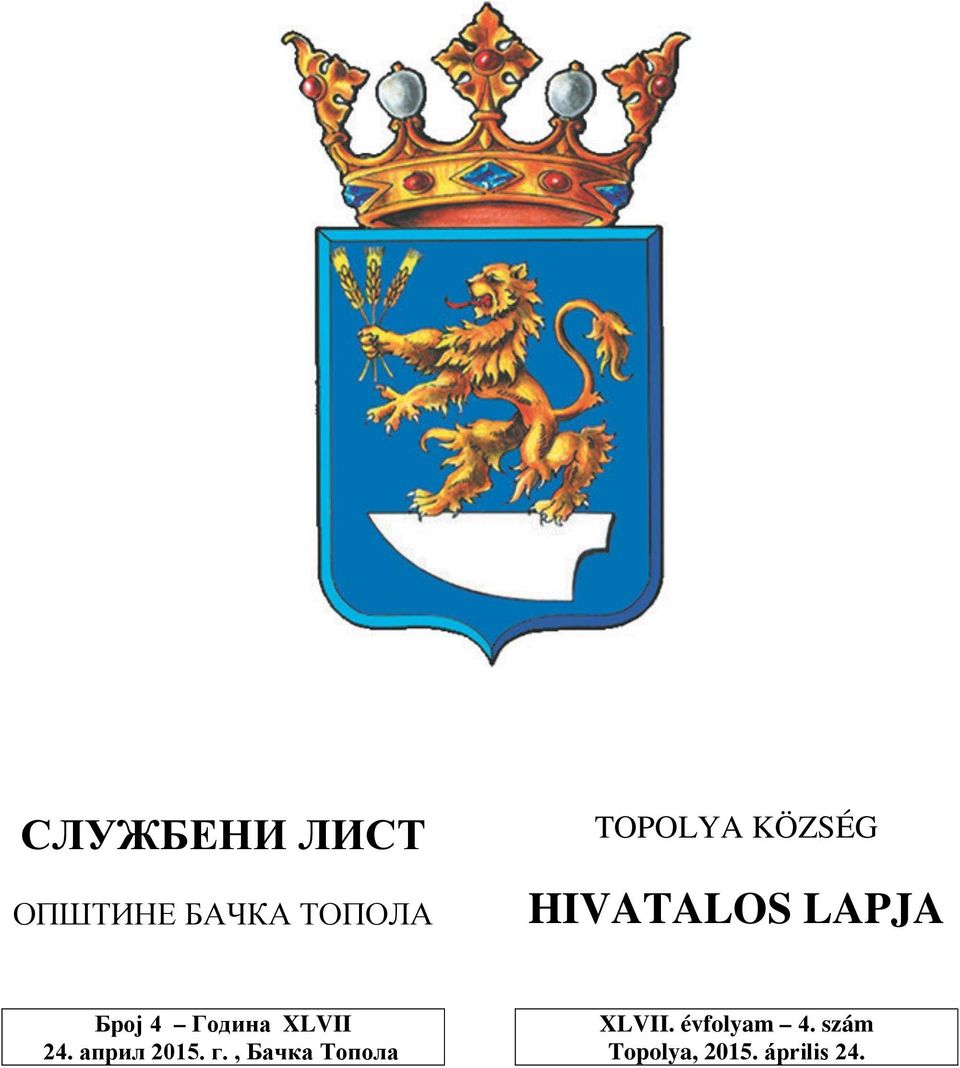 24. април 2015. г., Бачка Топола XLVII.