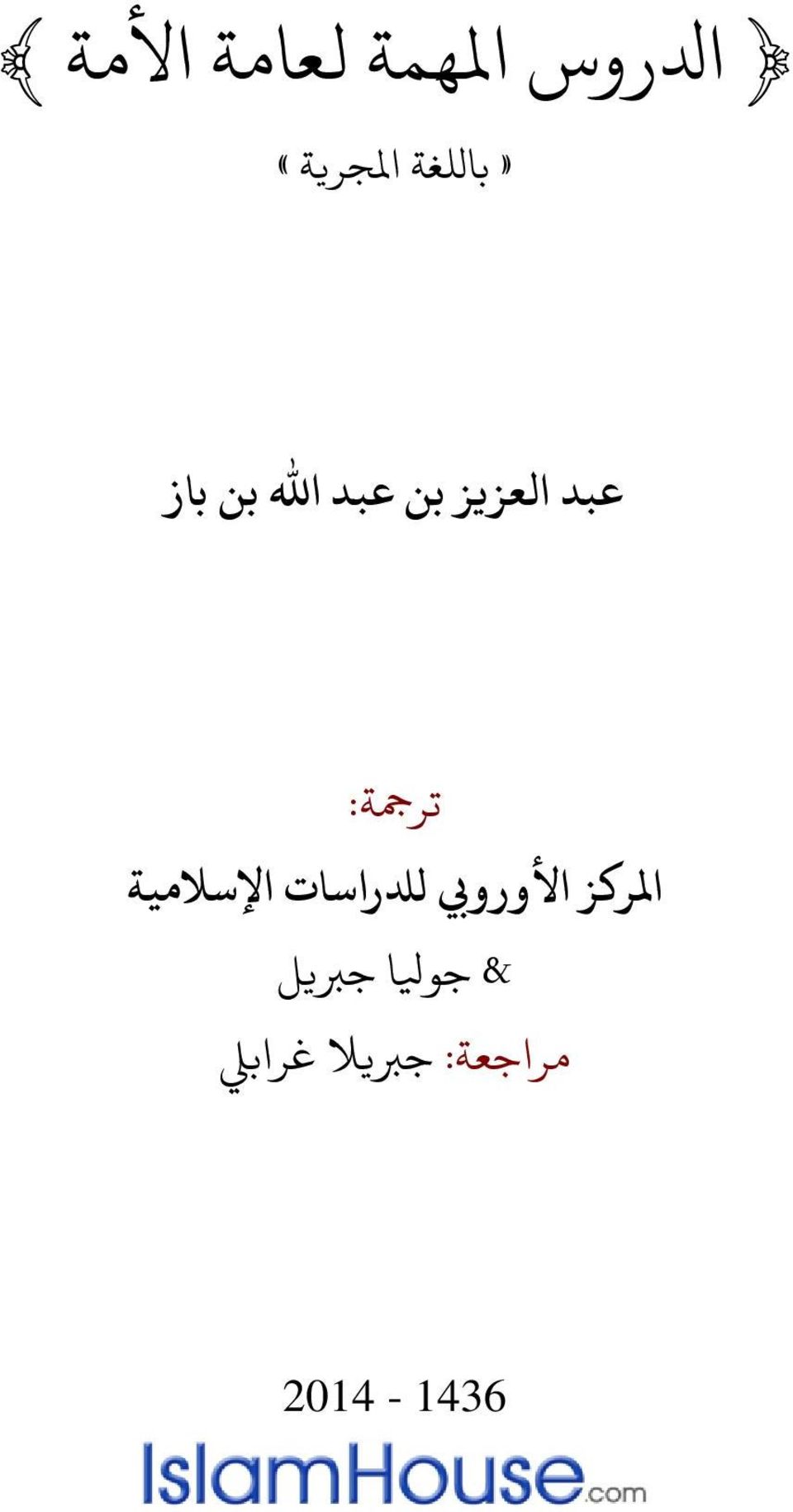 ترمجة: املركز األورويب لدلراسات