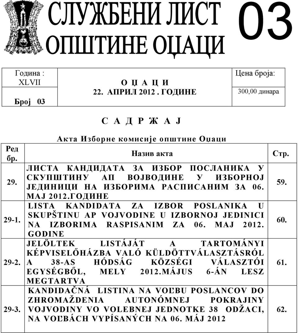 ГОДИНЕ LSTA KANDDATA ZA ZBOR POSLANKA U SKUPŠTNU AP VOJVODNE U ZBORNOJ JEDNC NA ZBORMA RASPSANM ZA 06. MAJ 2012.