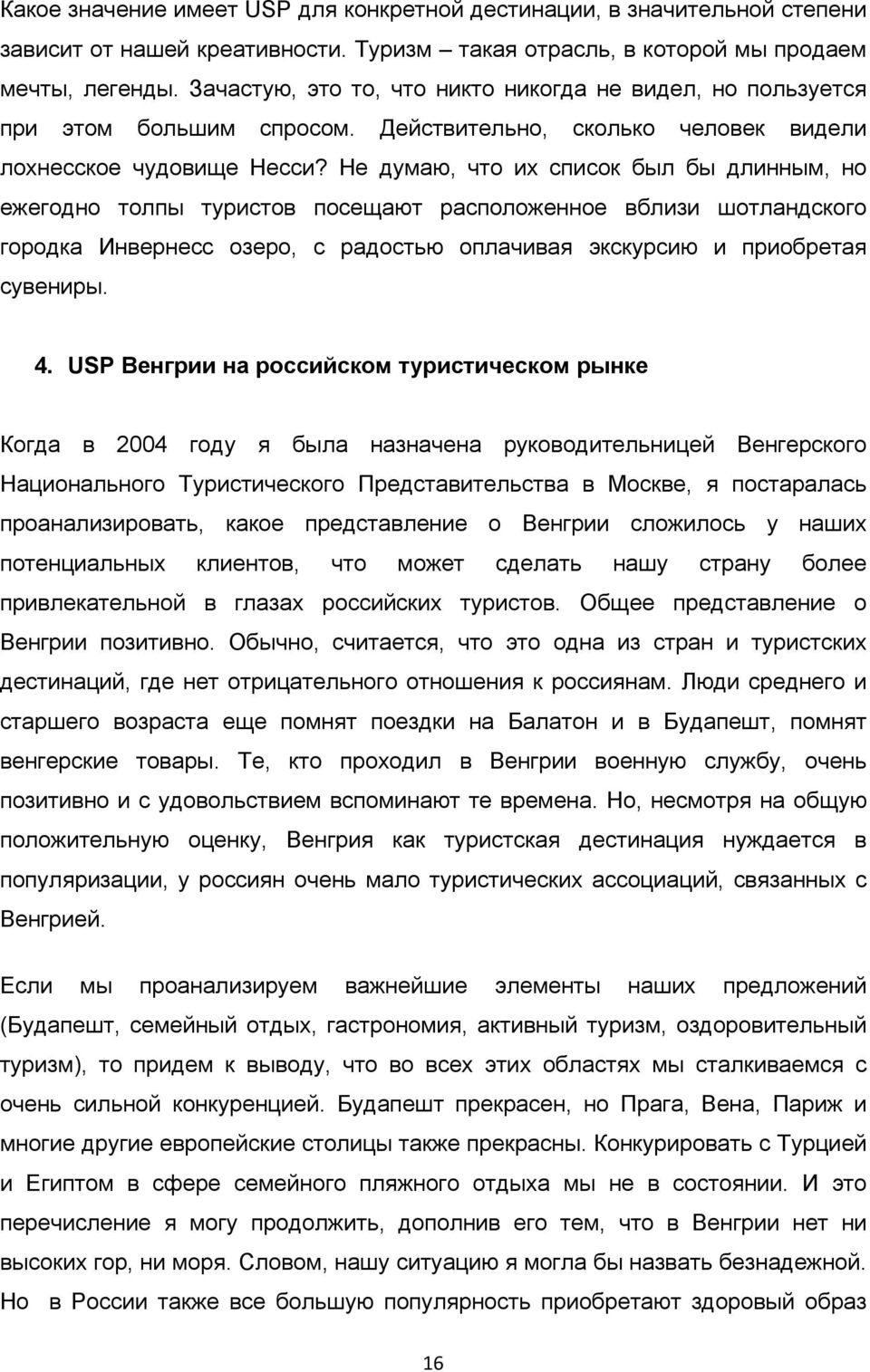 Не думаю, что их список был бы длинным, но ежегодно толпы туристов посещают расположенное вблизи шотландского городка Инвернесс озеро, с радостью оплачивая экскурсию и приобретая сувениры. 4.