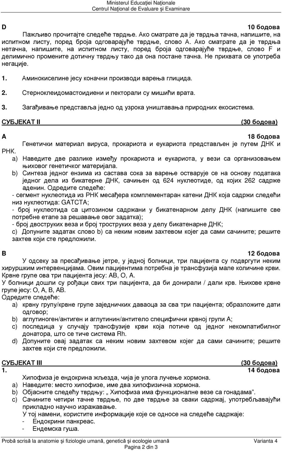 Не прихвата се употреба негације. 1. Аминокиселине јесу коначни производи варења глицида. 2. Стерноклеидомастоидиени и пекторали су мишићи врата. 3.