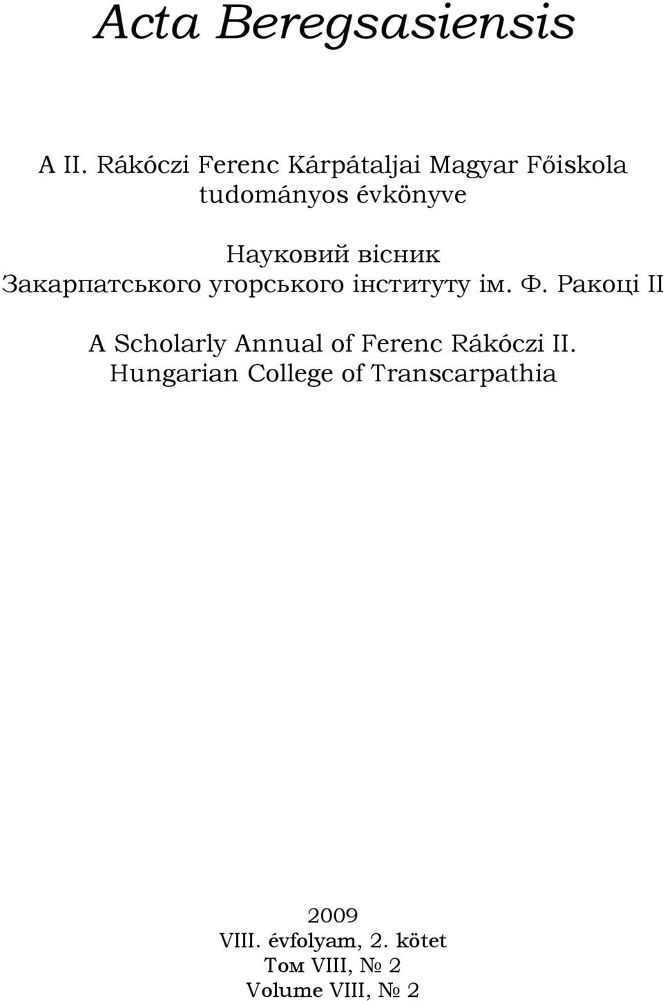 Закарпатського угорського інституту ім. Ф.