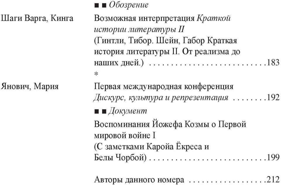 ..183 * Первая международная конференция Дискурс, культура и репрезентация.