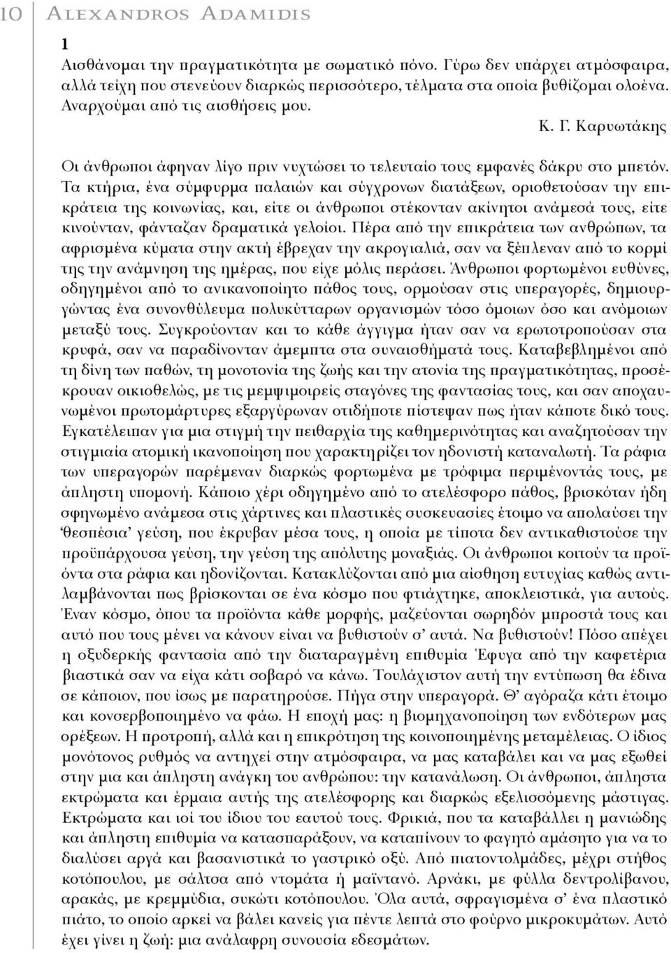 Τα κτήρια, ένα σύμφυρμα παλαιών και σύγχρονων διατάξεων, οριοθετούσαν την επικράτεια της κοινωνίας, και, είτε οι άνθρωποι στέκονταν ακίνητοι ανάμεσά τους, είτε κινούνταν, φάνταζαν δραματικά γελοίοι.