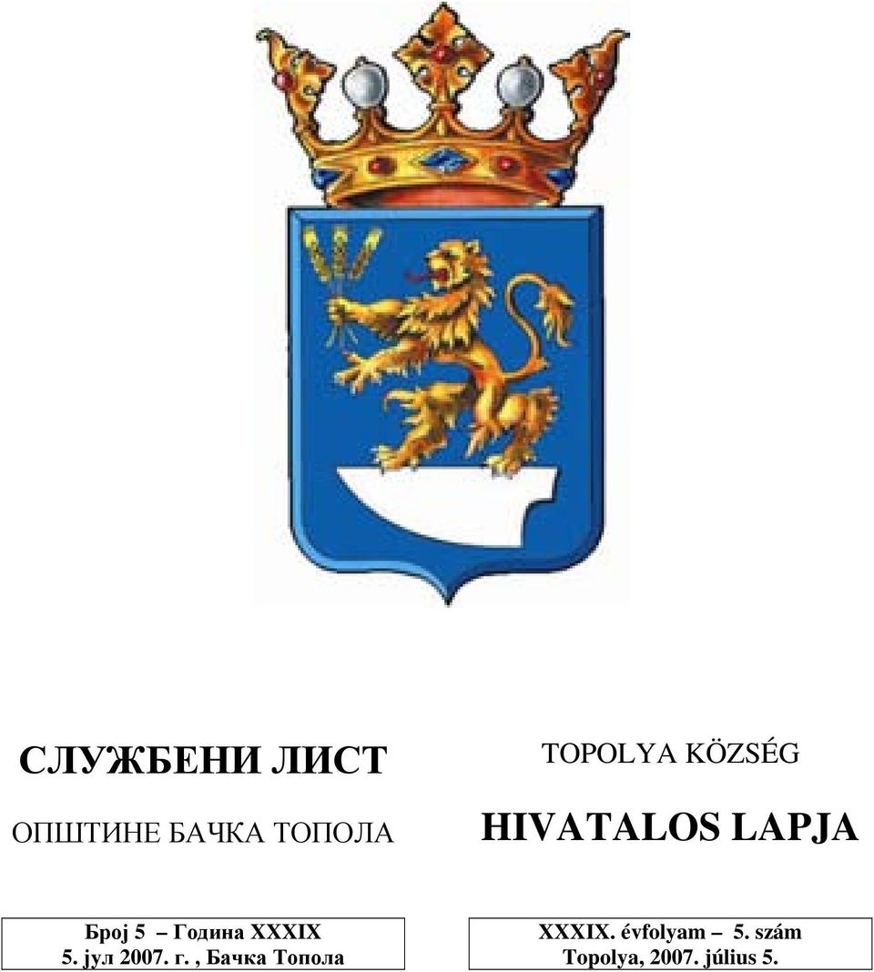 Година XXXIX 5. јул 2007. г.