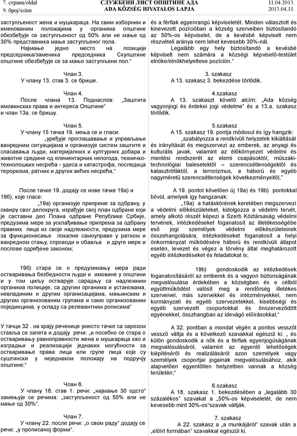 Поднаслов: имовинских права и интереса Општине и члан 13а. се бришу. és a férfiak egyenrangú képviseletét.