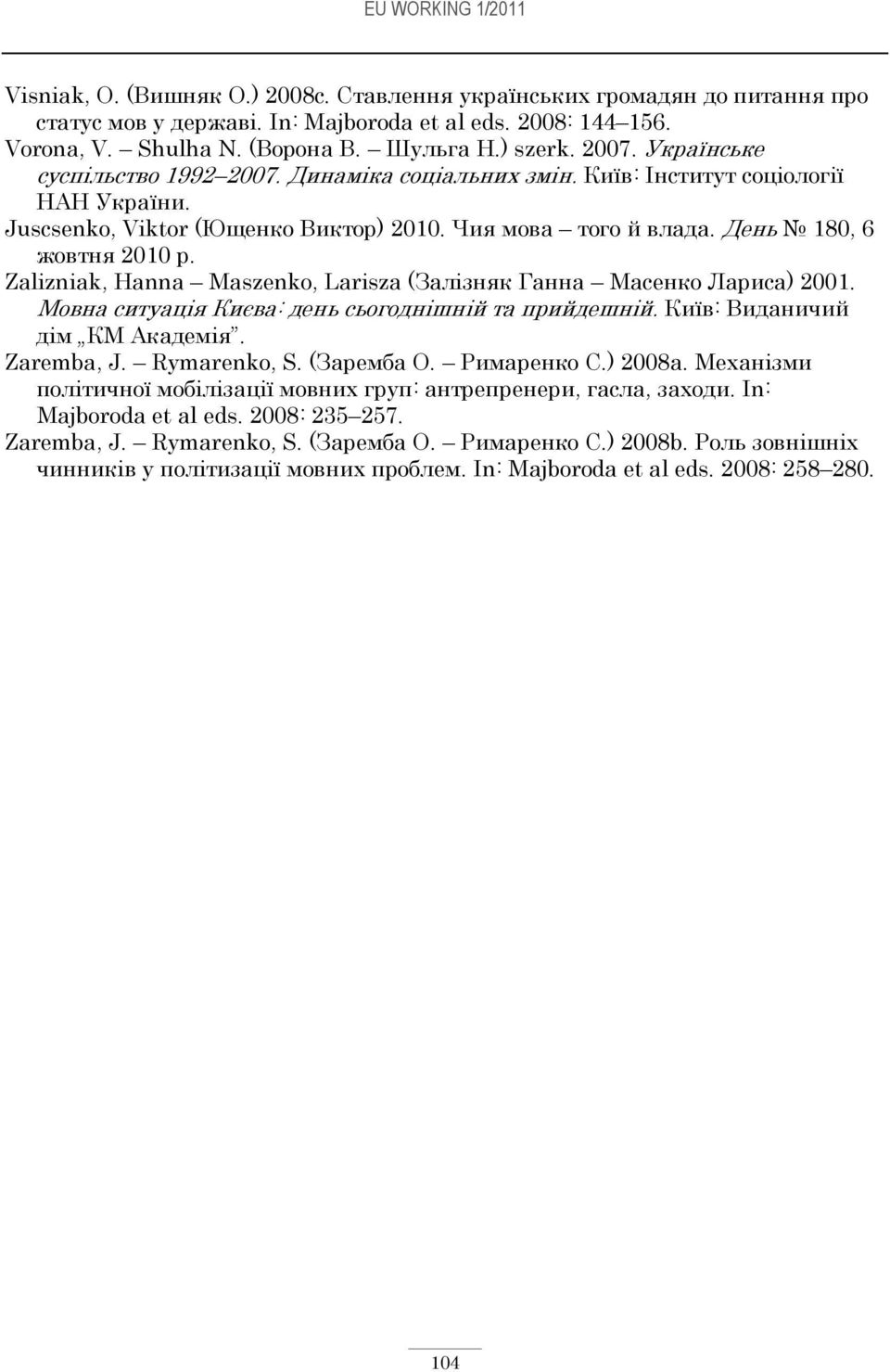 День 180, 6 жовтня 2010 р. Zalizniak, Hanna Maszenko, Larisza (Залізняк Ганна Масенко Лариса) 2001. Мовна ситуація Києва: день сьогоднішній та прийдешній. Київ: Виданичий дім КМ Академія. Zaremba, J.