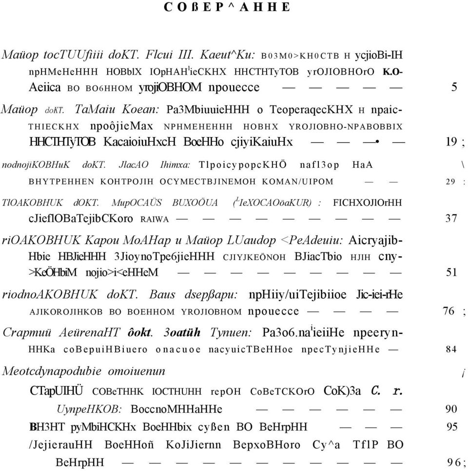 JlacAO Ihimxa: TlpoicypopcKHÖ nafl3op HaA \ BHYTPEHHEN KOHTPOJIH OCYMECTBJINEMOH KOMAN/UIPOM 29 : TlOAKOBHUK dokt.