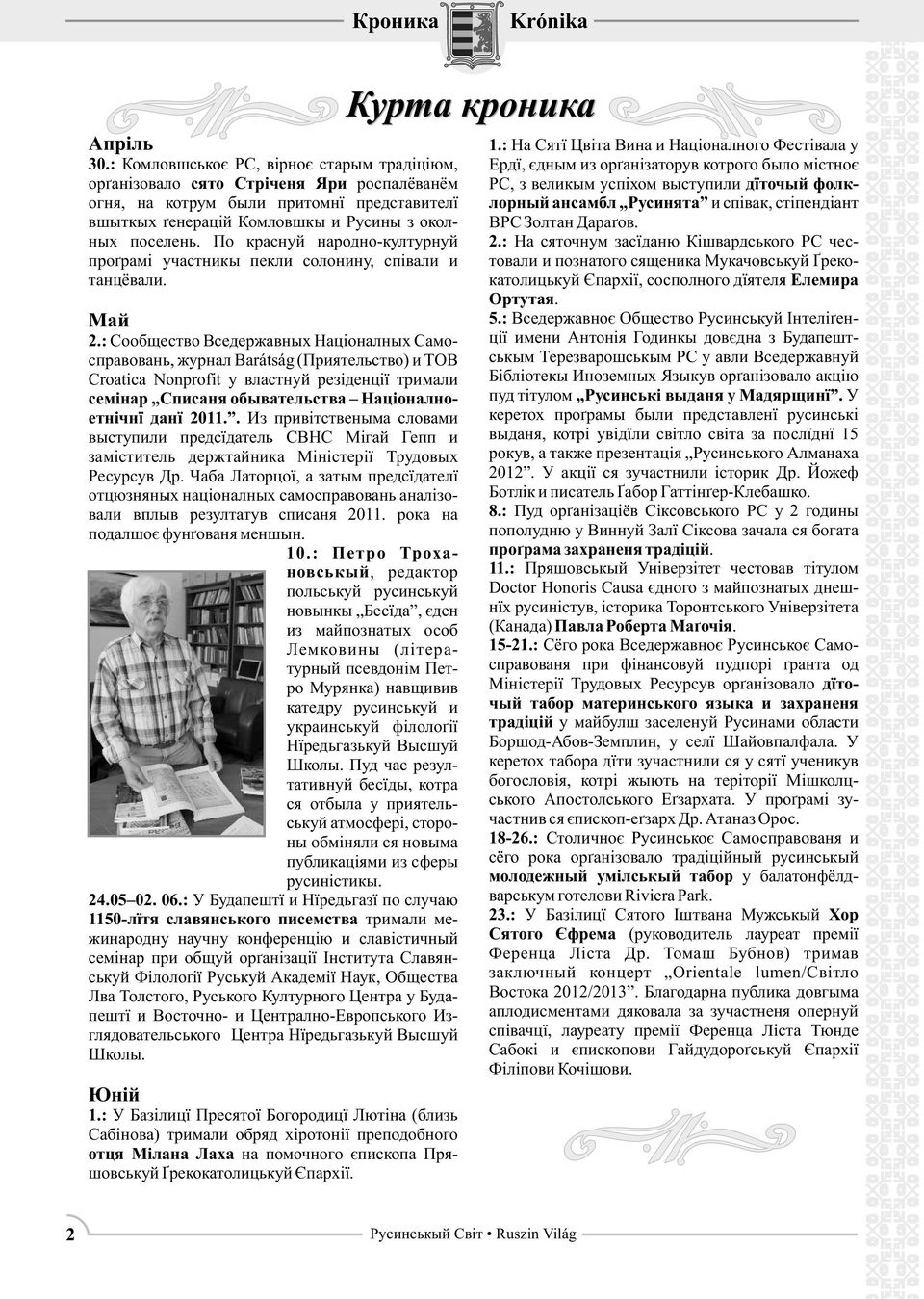 По краснуй народно-културнуй проґрамі участникы пекли солонину, співали и танцёвали. Май 2.