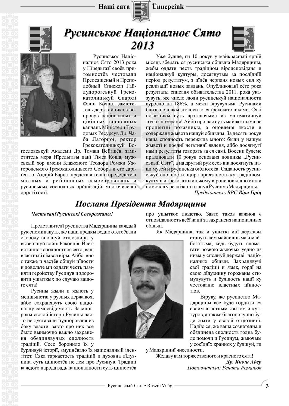 Томаш Вейґшёв, заміститель мера Нїредьгазы панї Тімеа Коша, мужськый хор имени Блаженого Теодора Ромжи Ужгородського Ґрекокатолицького Собора и ёго діріґент о.