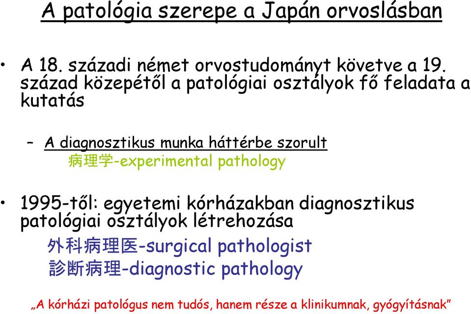 -experimental pathology 1995-től: egyetemi kórházakban diagnosztikus patológiai osztályok létrehozása 外 科 病