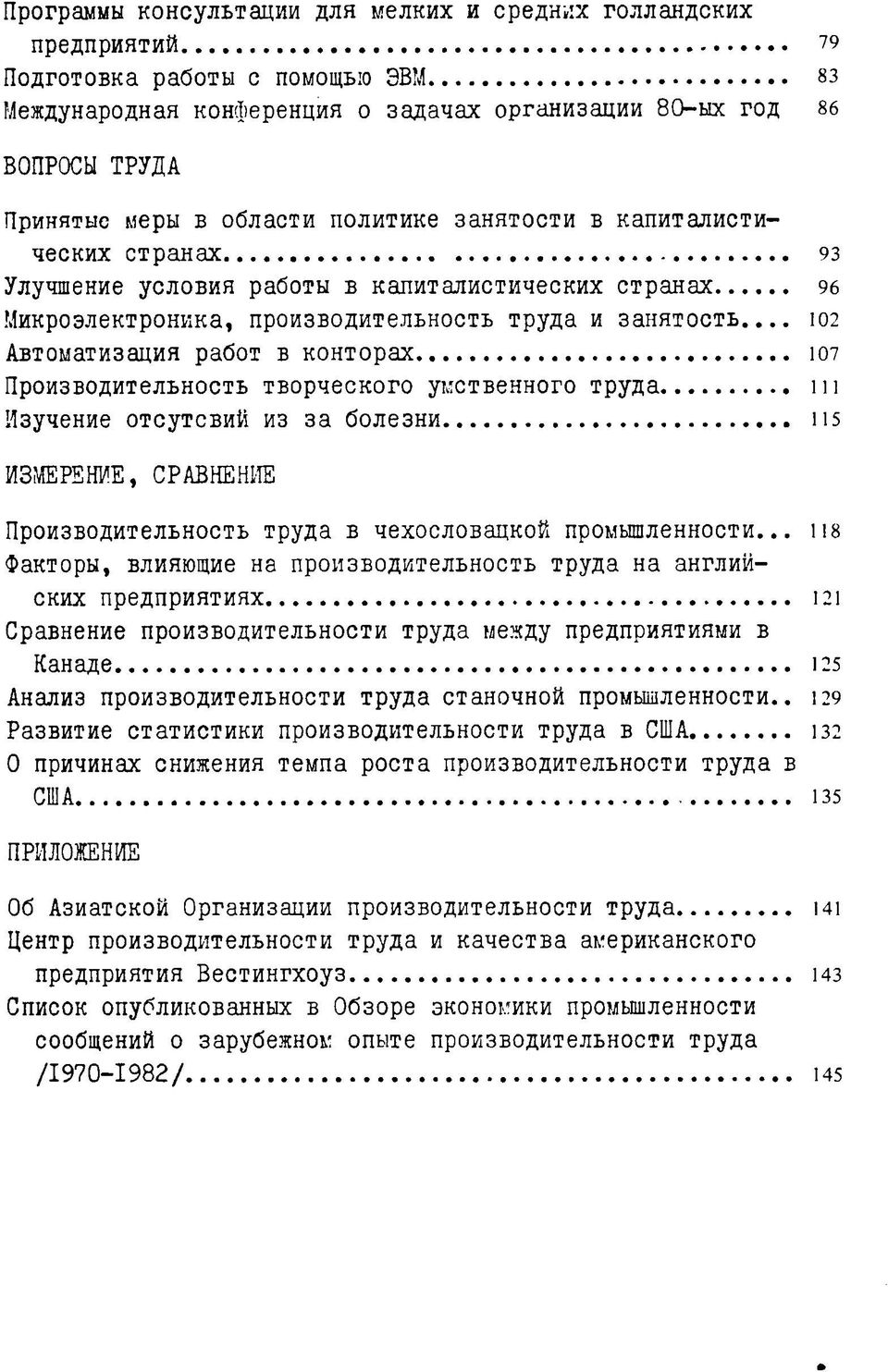 .. юг Автоматизация работ в конторах Ю7 Производительность творческого умственного труда m Изучение отсутсвий из за болезни 115 ИЗМЕРЕНИЕ, СРАВНЕНИЕ Производительность труда в чехословацкой