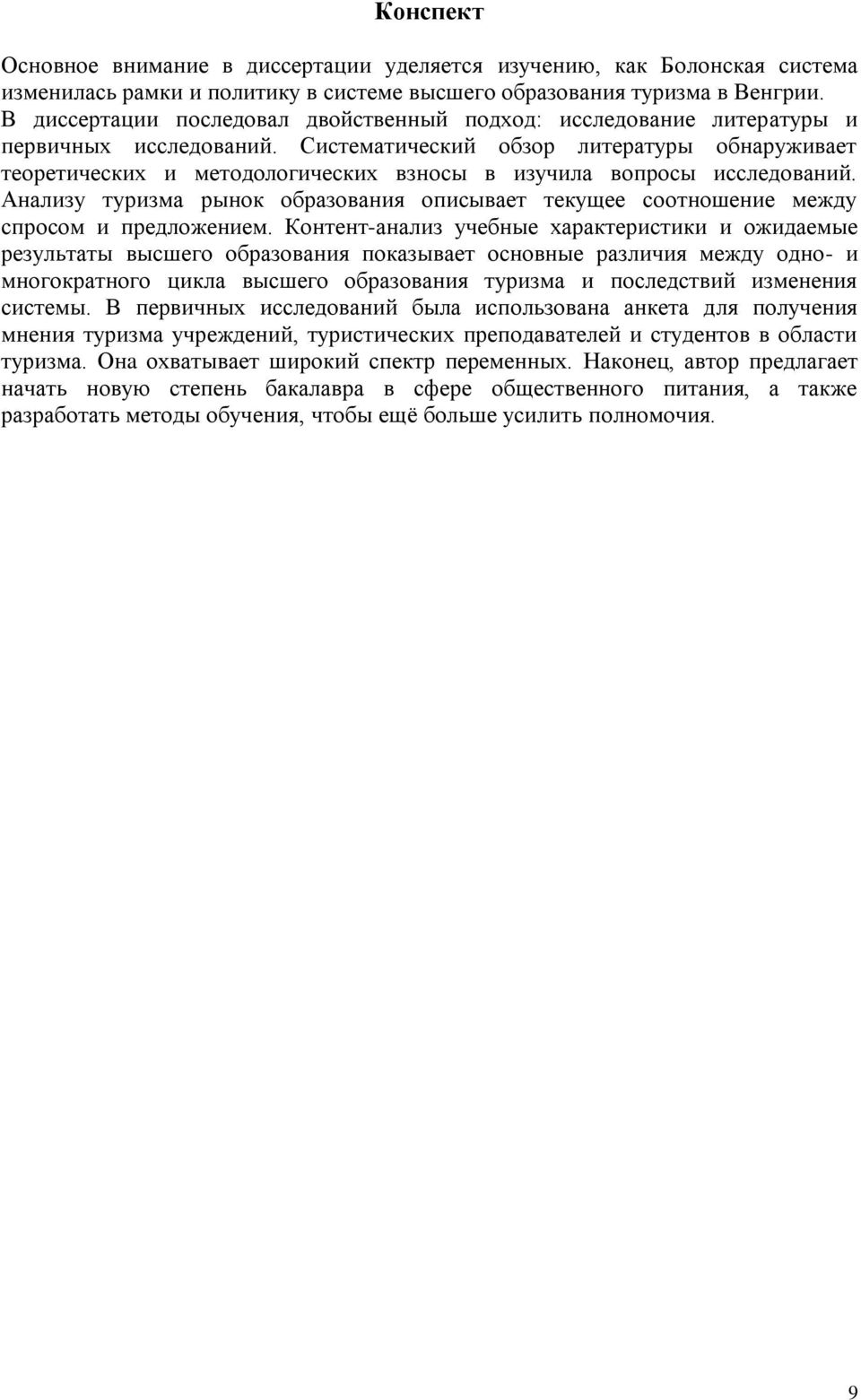 Систематический обзор литературы обнаруживает теоретических и методологических взносы в изучила вопросы исследований.