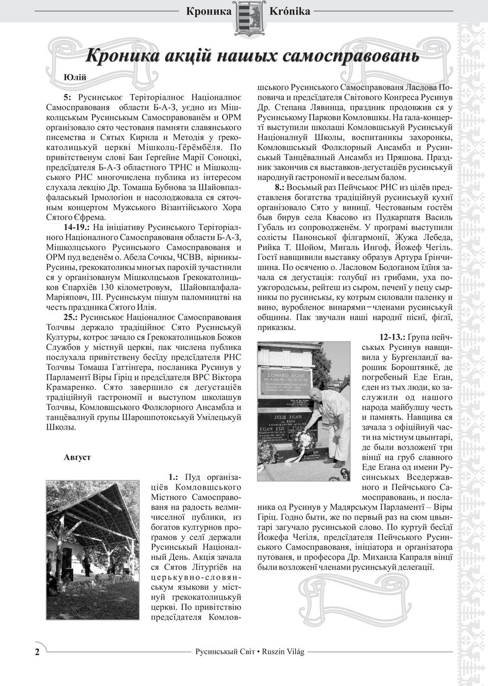 По привітственум слові Бан Ґерґейне Марії Соноцкі, предсїдателя Б-А-З областного ТРНС и Мішколцського РНС многочислена публика из інтересом слухала лекцію Др.