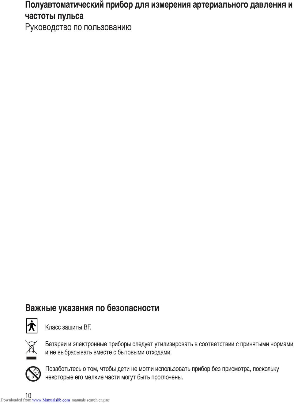 Батареи и электронные приборы следует утилизировать в соответствии с принятыми нормами и не выбрасывать