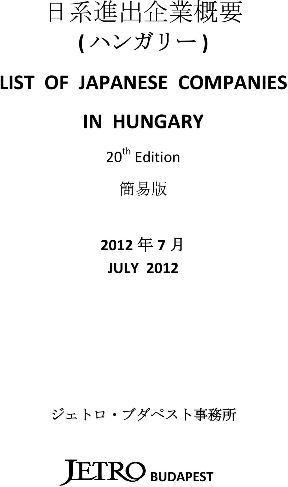 20 th Edition 簡 易 版 2012 年 7 月