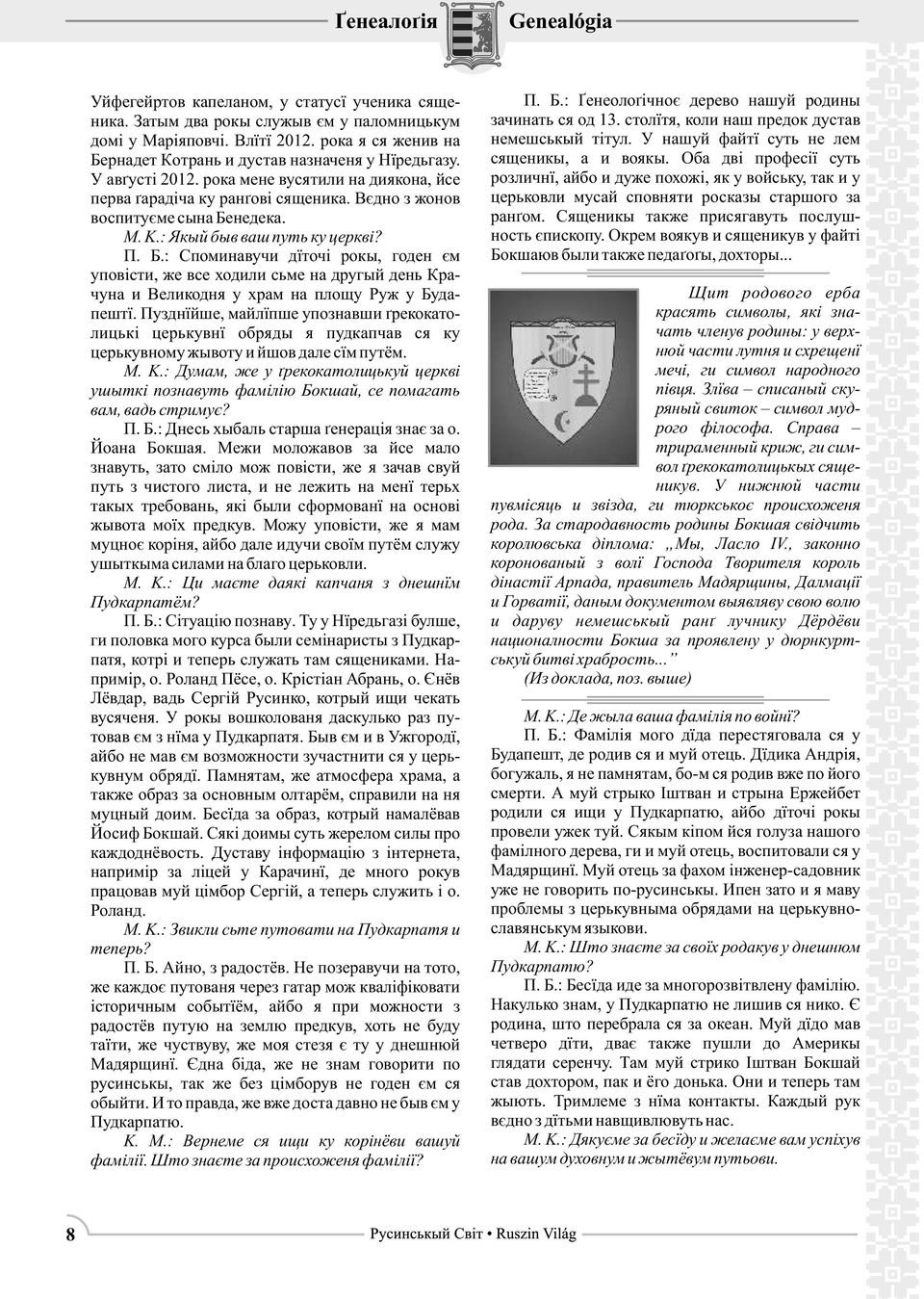 K.: Якый быв ваш путь ку церкві? П. Б.: Споминавучи дїточі рокы, годен єм уповісти, же все ходили сьме на другый день Крачуна и Великодня у храм на площу Руж у Будапештї.