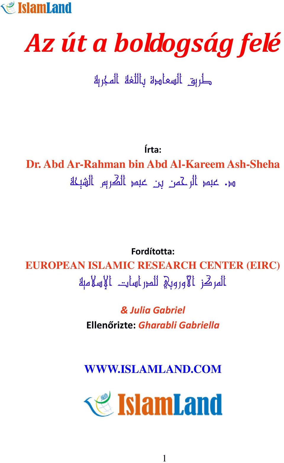 عبد الرحمن بن عبد الكريم الشيحة Fordította: EUROPEAN ISLAMIC RESEARCH