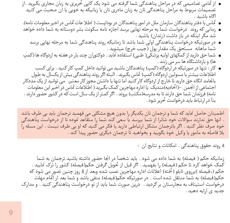 زمانی که روند درخواست شما به مرحله نهایی برسد اجازه نامه سکونت بشر دوستانه به شما داده خواهد شد مگر اینکه در باز داشت )زندان( باشید.