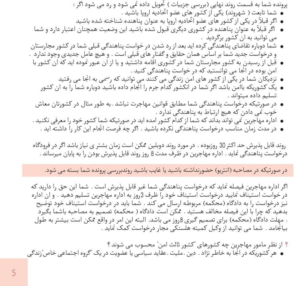 شما دوباره تقاضای پناهندگی کرده اید بعد از رد شدن در خواست پناهندگی قبلی شما در کشور مجارستان و درخواست جدید شما بر اساس همان حقایق و گفتار های قبلی است. و هیچ عامل جدیدی وجود ندارد.