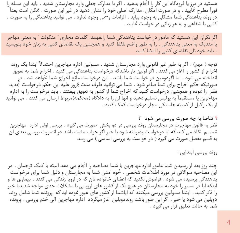 اگر نگران این هستید که مامور در خواست پناهندگی شما رانفهمد. کلمات مجاری " منکولت " به معنی مهاجر یا مندیک به معنی پناهندگی. را به طور واضح تلفظ کنید و همچنین یک تقاضای کتبی به زبان خود بنویسید.