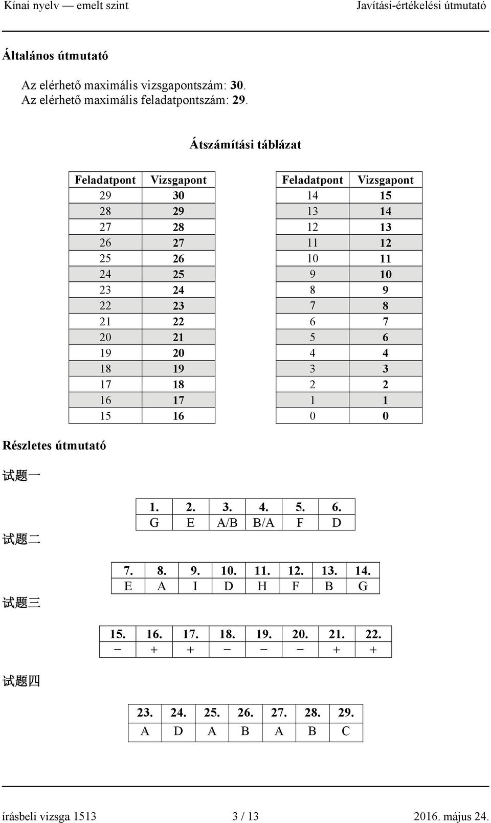 26 10 11 24 25 9 10 23 24 8 9 22 23 7 8 21 22 6 7 20 21 5 6 19 20 4 4 18 19 3 3 17 18 2 2 16 17 1 1 15 16 0 0 试 题 二 试 题 三 1. 2. 3. 4. 5. 6. G E A/B B/A F D 7.