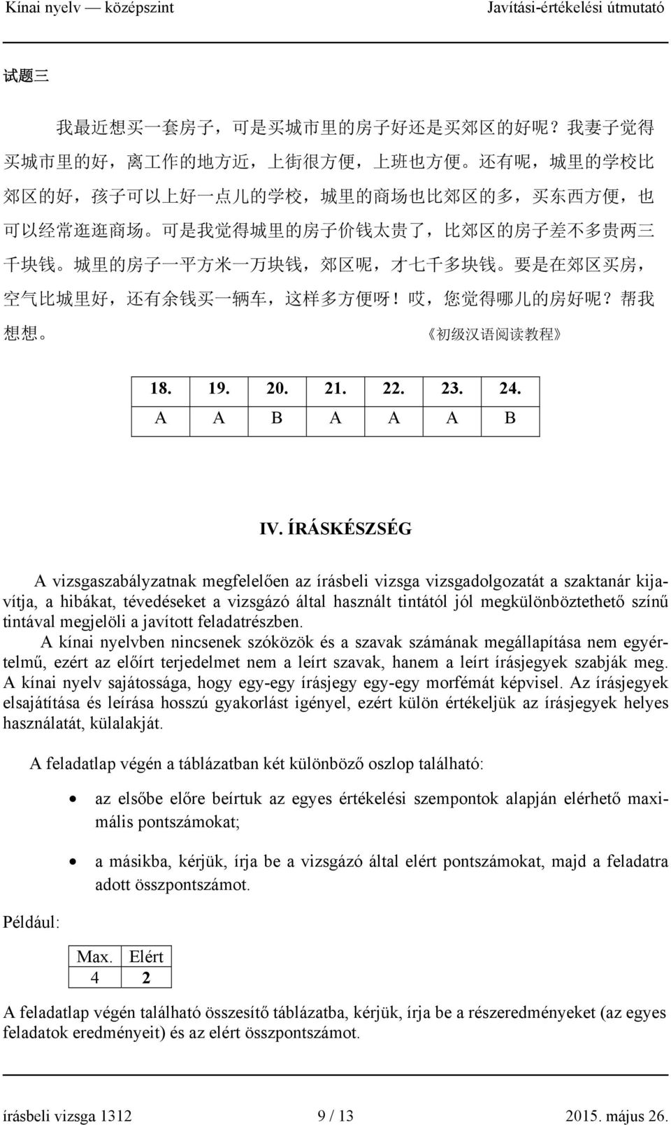 区 的 房 子 差 不 多 贵 两 三 千 块 钱 城 里 的 房 子 一 平 方 米 一 万 块 钱, 郊 区 呢, 才 七 千 多 块 钱 要 是 在 郊 区 买 房, 空 气 比 城 里 好, 还 有 余 钱 买 一 辆 车, 这 样 多 方 便 呀! 哎, 您 觉 得 哪 儿 的 房 好 呢? 帮 我 想 想 初 级 汉 语 阅 读 教 程 18. 19. 20. 21. 22. 23.