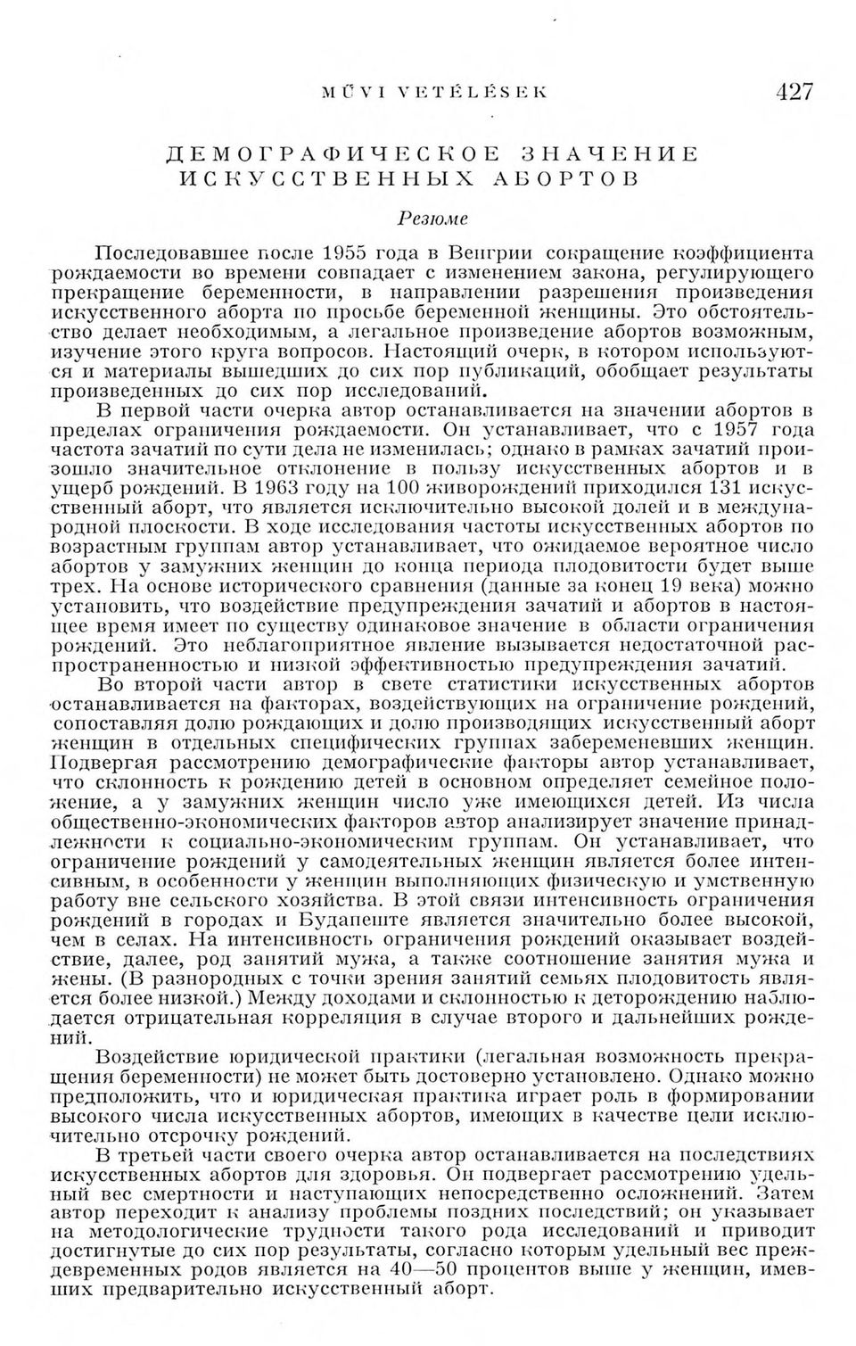 Это обстоятельство делает необходимым, а легальное произведение абортов возможным, изучение этого круга вопросов.