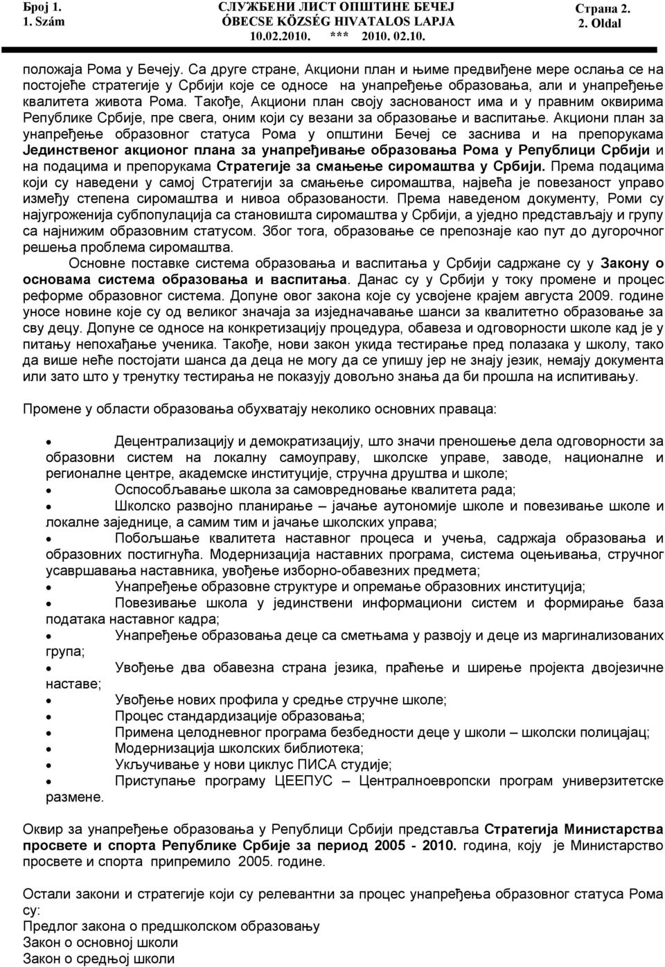 Такође, Акциони план своју заснованост има и у правним оквирима Републике Србије, пре свега, оним који су везани за образовање и васпитање.