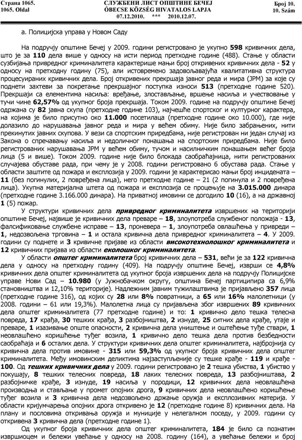 Стање у области сузбијања привредног криминалитета карактерише мањи број откривених кривичних дела - 52 у односу на претходну годину (75), али истовремено задовољавајућа квалитативна структура