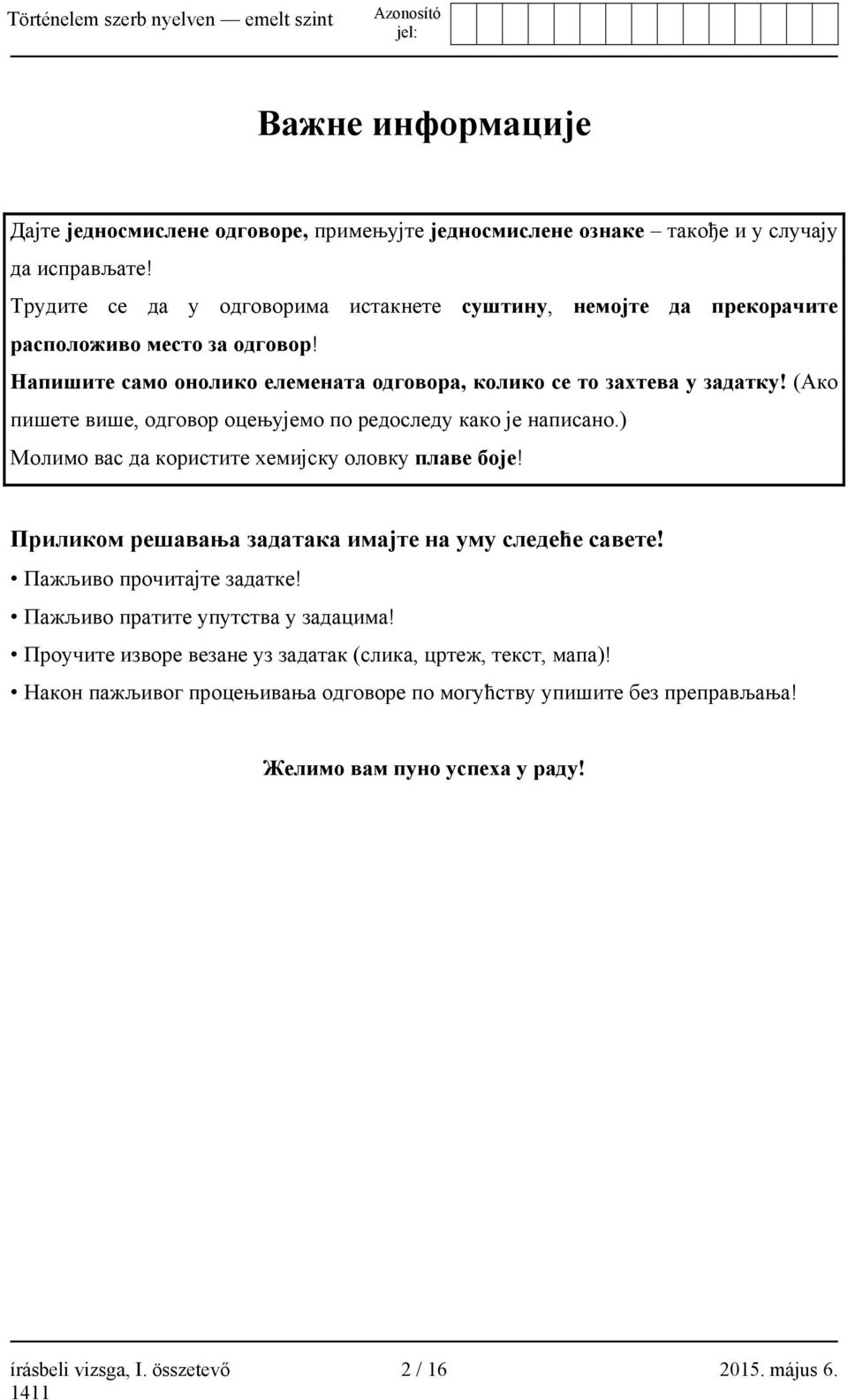 (Ако пишете више, одговор оцењујемо по редоследу како је написано.) Молимо вас да користите хемијску оловку плаве боје! Приликом решавања задатака имајте на уму следеће савете!