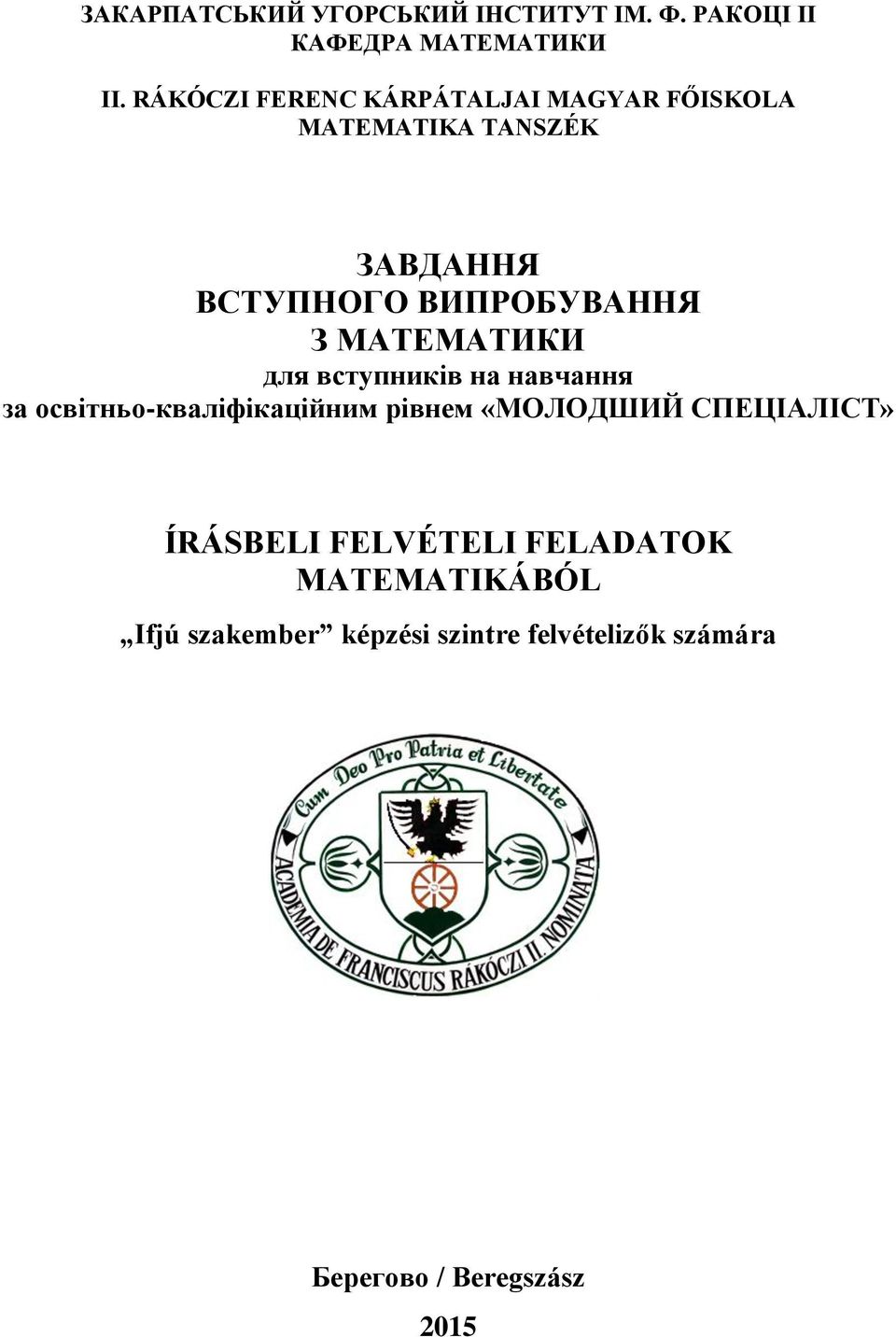 МАТЕМАТИКИ для вступників на навчання за освітньо-кваліфікаційним рівнем «МОЛОДШИЙ СПЕЦІАЛІСТ»