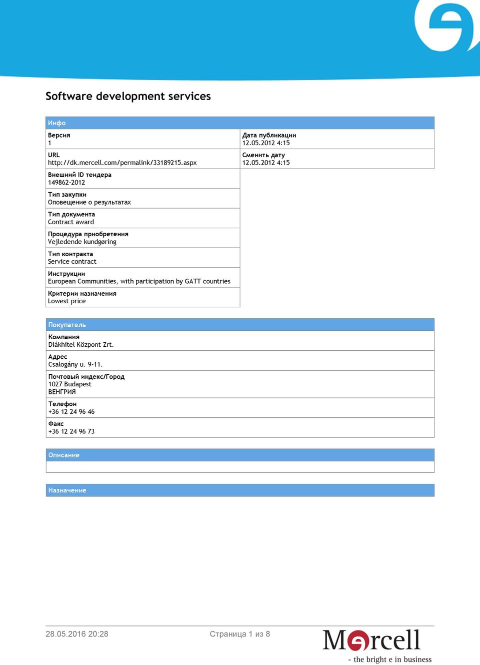 контракта Service contract Инструкции European Communities, with participation by GATT countries Критерии назначения Lowest price Дата публикации 12.05.