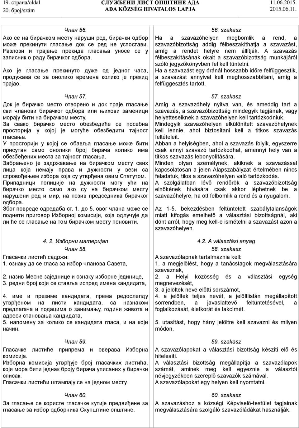 Док је бирачко место отворено и док траје гласање сви чланови бирачког одбора или њихови заменици морају бити на бирачком месту.