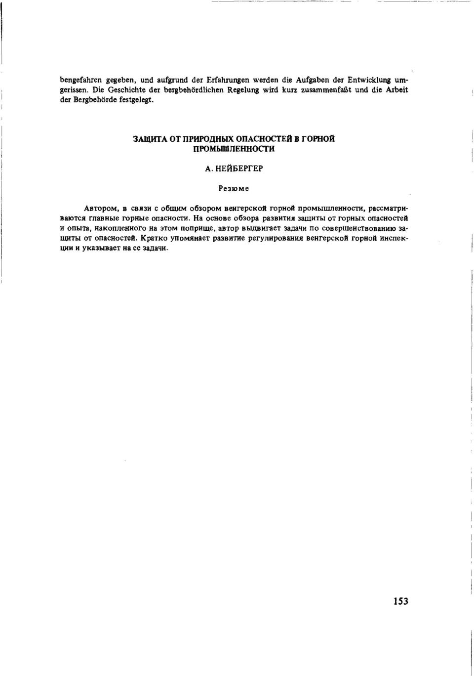 ЗАЩИТА ОТ ПРИРОДНЫХ ОПАСНОСТЕЙ В ГОРНОЙ ПРОМЫШЛЕННОСТИ А.