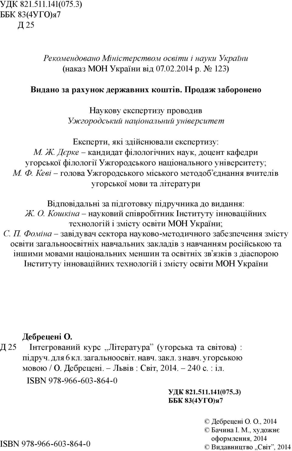 Дєрке кандидат філологічних наук, доцент кафедри угорської філології Ужгородського національного університету; М. Ф.