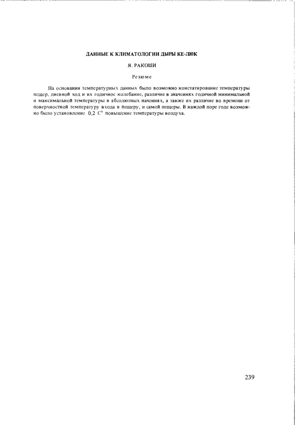 и их годичное колебание, различие в значениях годичной минимальной и максимальной температуры в абсолютных