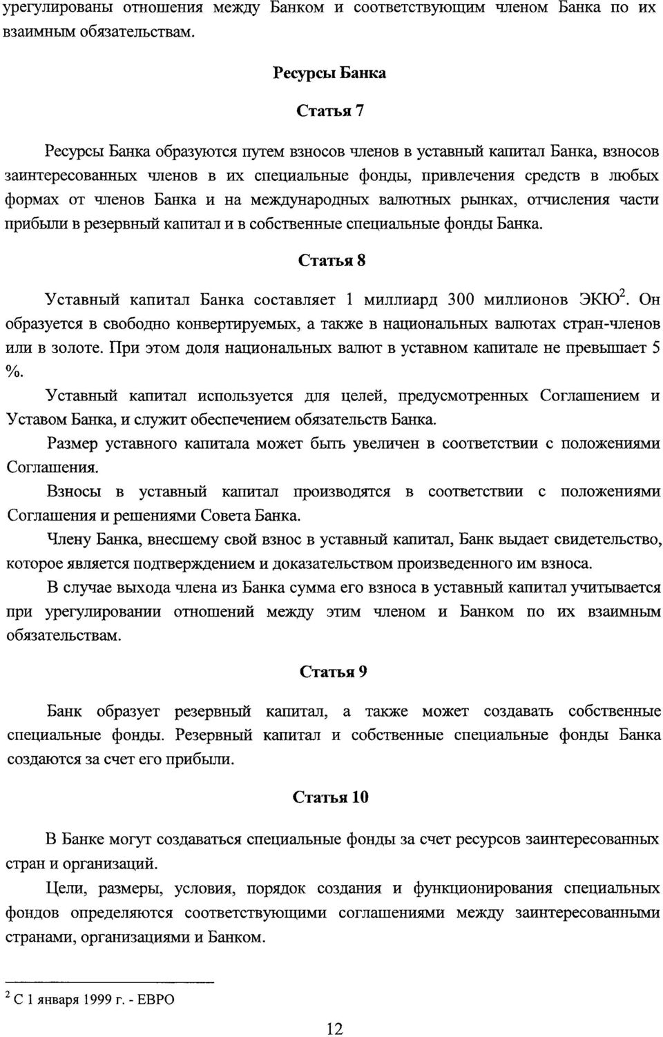 Juo6b1x (JopMax OT TUIexOB BaHKa H Ha Me)xZjyHapo IbIX BaJIfOTHbIX pbuixax, otlii3cnehhsi TlacTH HpH6bUIIi B pe3epbhbii3 xahhtati H B Co6CTBCHHbie cneijhajibxbie (3oHxAm BaHKa.