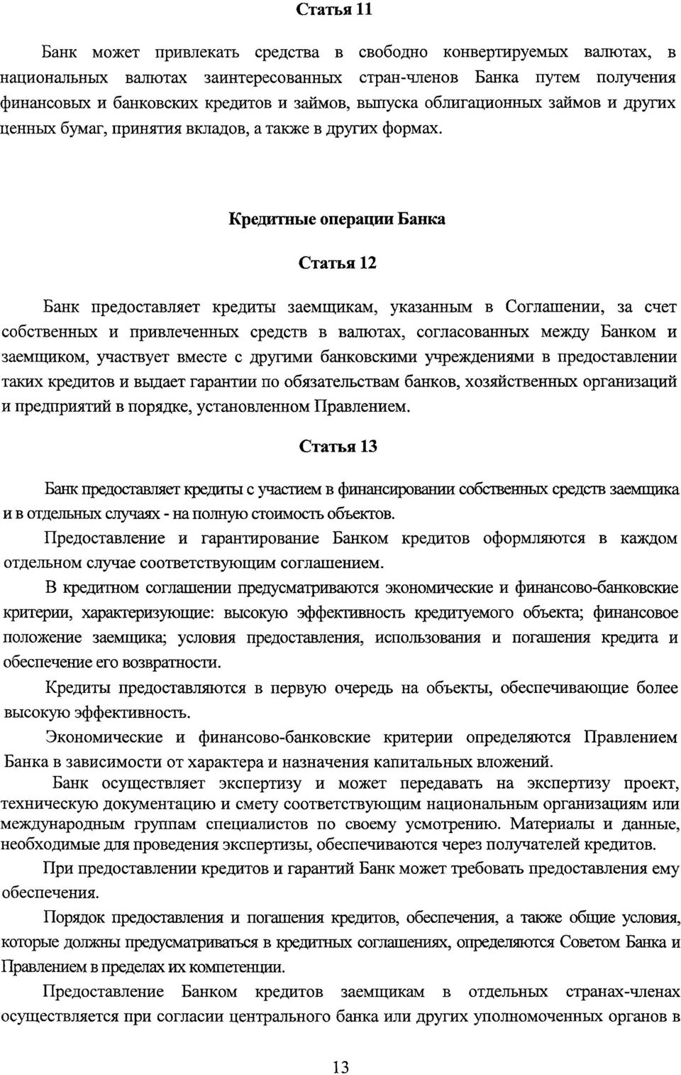 Kpe urrnbie onepauhh banka CTaTbH 12 BaHK HpeiIOCTaBJISIeT KpeJjIHTbI 3aeMIIjHKaM, yka3ahhbim B COrJI ŐTTIeHHIí, 3a CTieT CO6CTBeHHbIX H nphbjieilehhbix CpeJjCTB B BűJIIOTaX, COrJIaCOBaHHbIX MexcT y