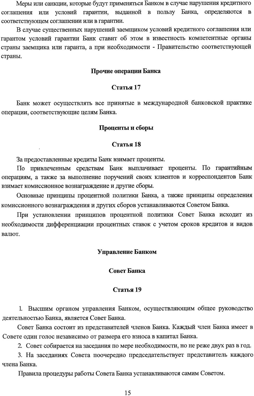 B cjlyllae CyIIICCTBCHHbIX xapylllehi3íi 3aeMI1 IKOM ycjiobhíl' KpeAHTHOrO COrJIATTTCHHA HJI H rapaxtom ycjiobhvi rapaxthii BaHK CTaBIiT o6 3TOM B H3BCCTHOCTb KOMHCTCHTHble oprahb i CTpaxbl 3aeMníxa